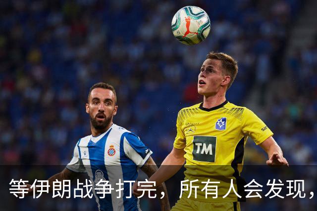等伊朗战争打完，所有人会发现，全世界或许只剩下一个超级大国？